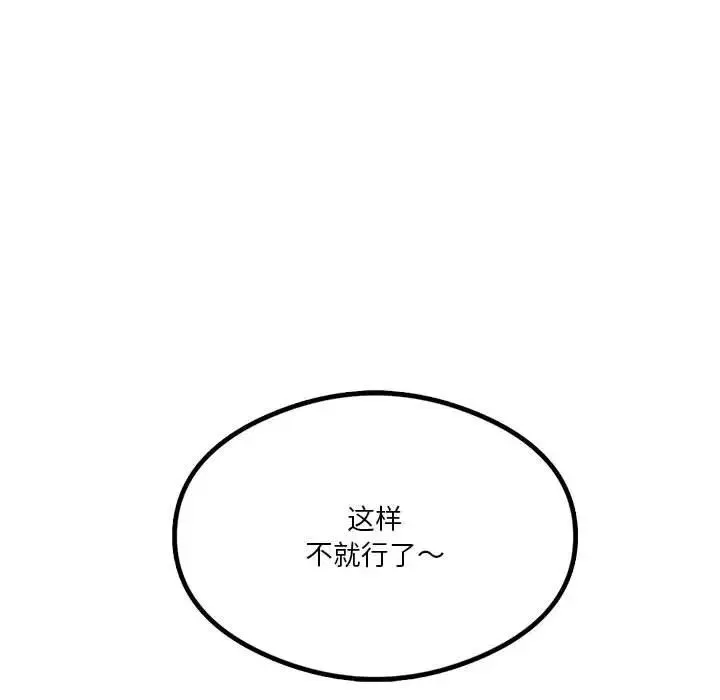 我靠升级逆袭成为大师 第17話 第100页