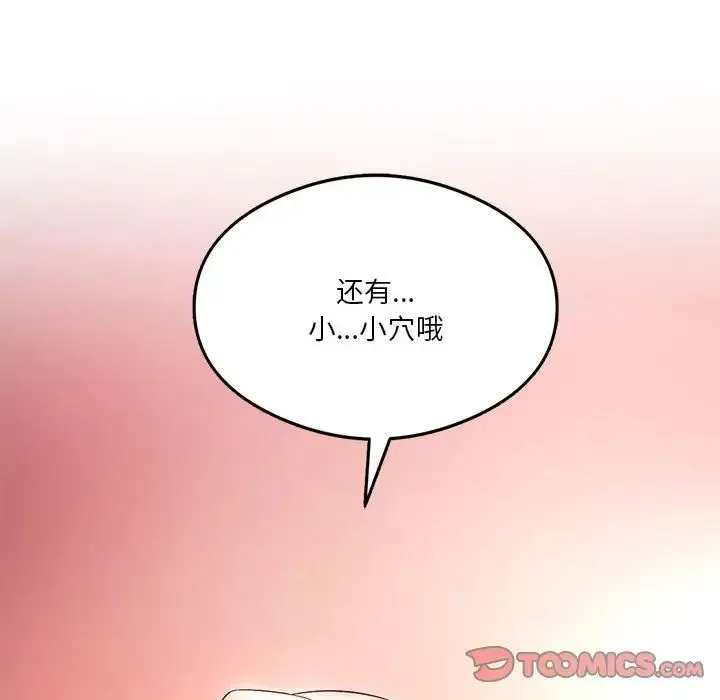 我靠升级逆袭成为大师 第17話 第141页