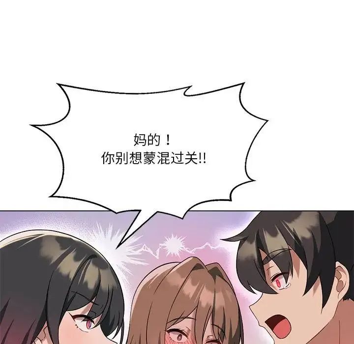 我靠升级逆袭成为大师 第17話 第13页