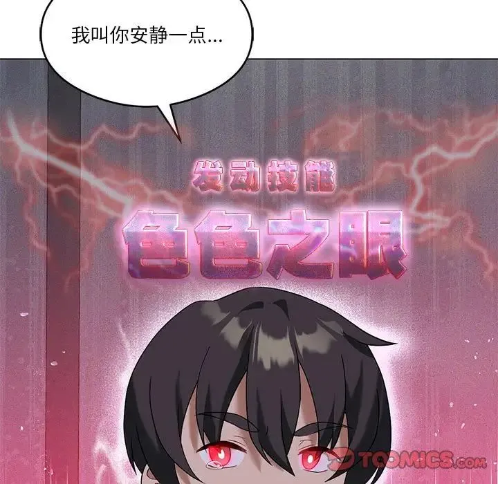 我靠升级逆袭成为大师 第17話 第9页