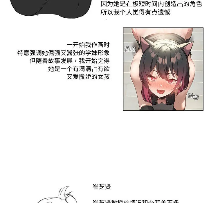 我靠升级逆袭成为大师 後記 第38页