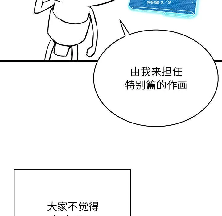 我靠升级逆袭成为大师 後記 第9页