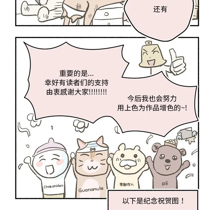 我靠升级逆袭成为大师 後記 第49页