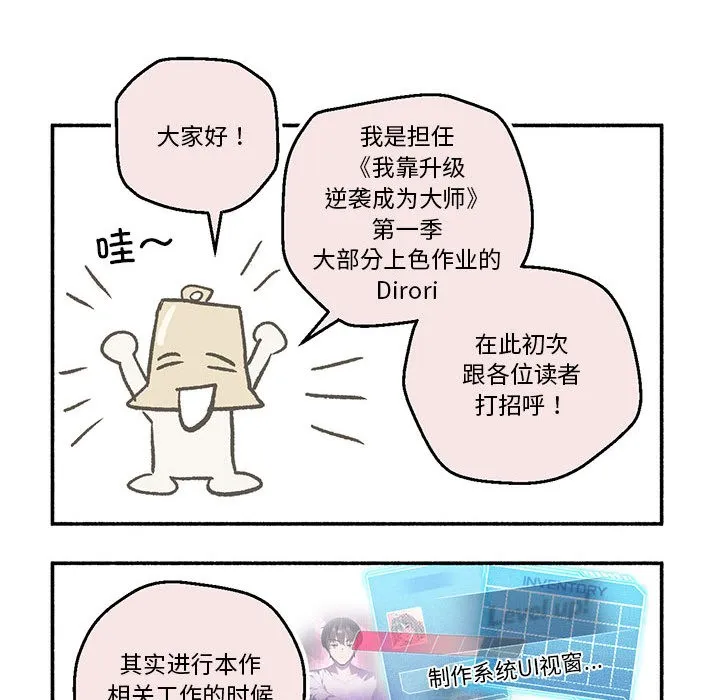 我靠升级逆袭成为大师 後記 第47页