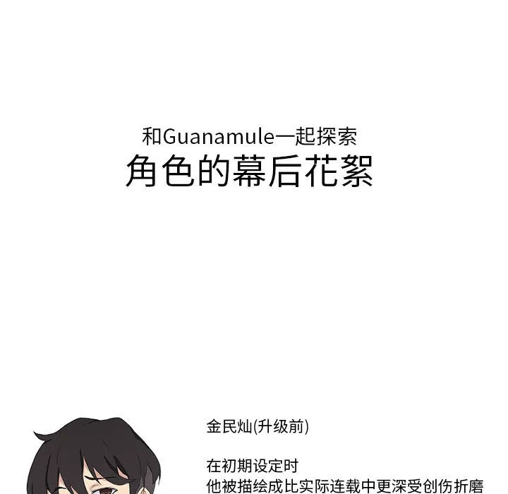 我靠升级逆袭成为大师 後記 第29页