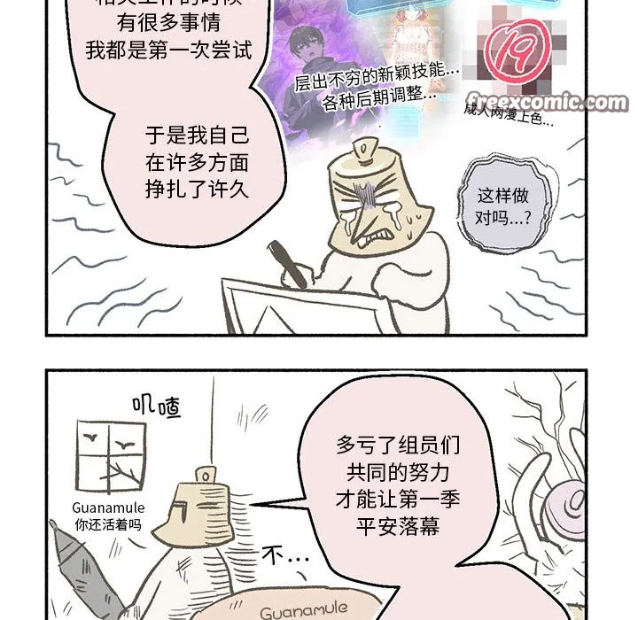 我靠升级逆袭成为大师 後記 第48页