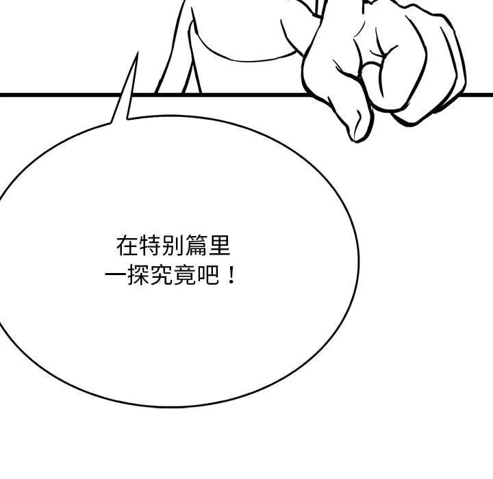 我靠升级逆袭成为大师 後記 第25页