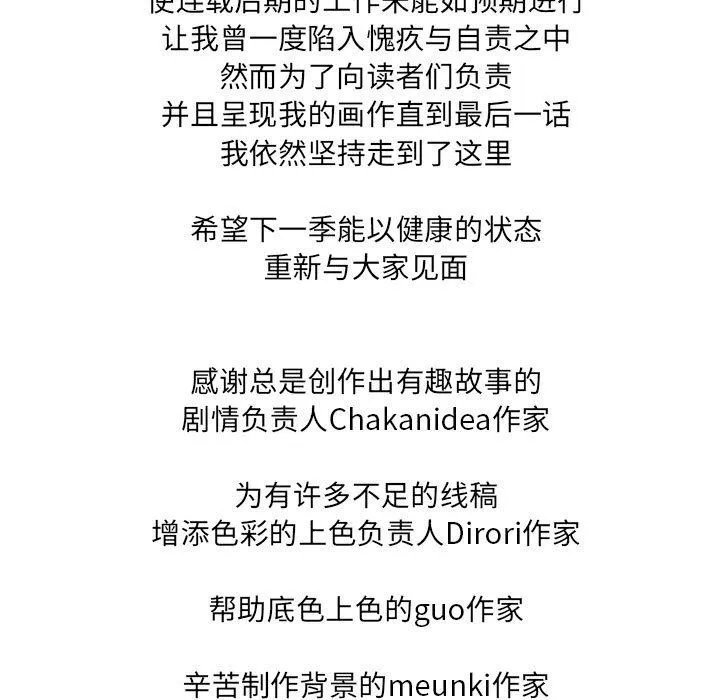 我靠升级逆袭成为大师 後記 第41页