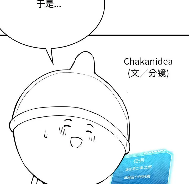 我靠升级逆袭成为大师 後記 第8页