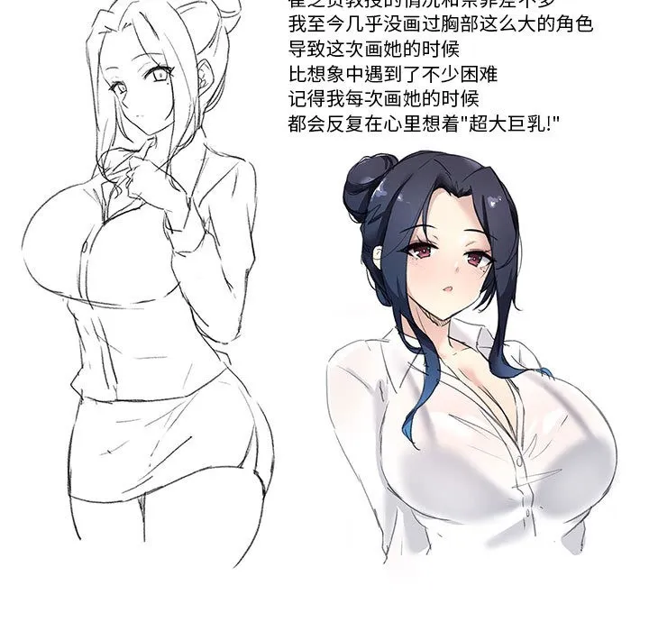 我靠升级逆袭成为大师 後記 第39页
