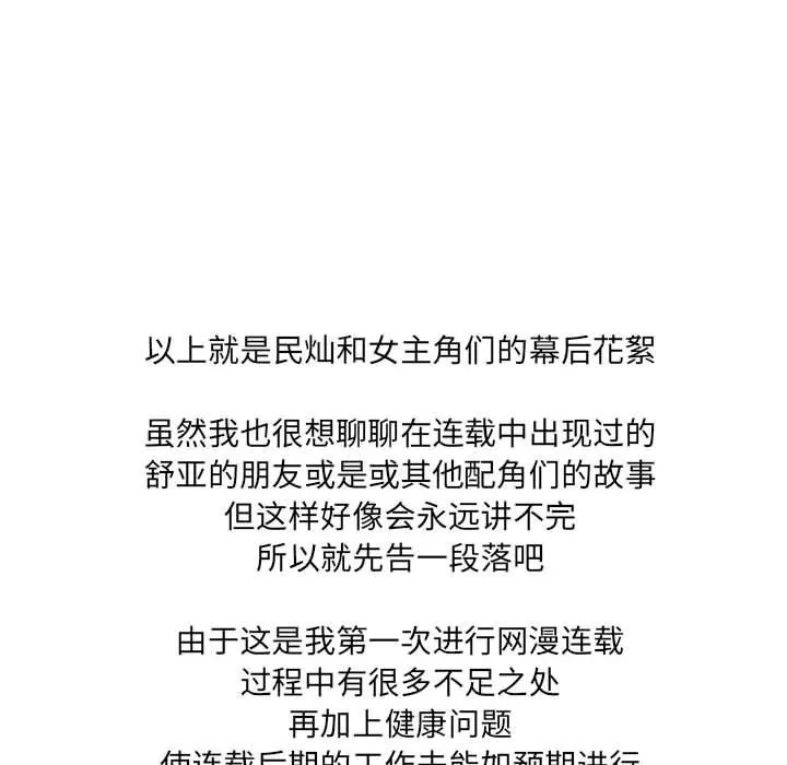 我靠升级逆袭成为大师 後記 第40页