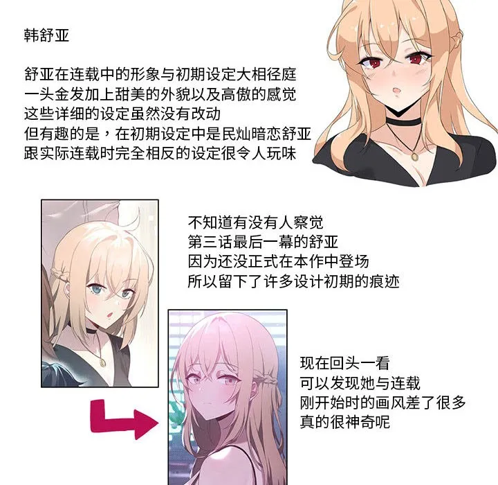我靠升级逆袭成为大师 後記 第36页