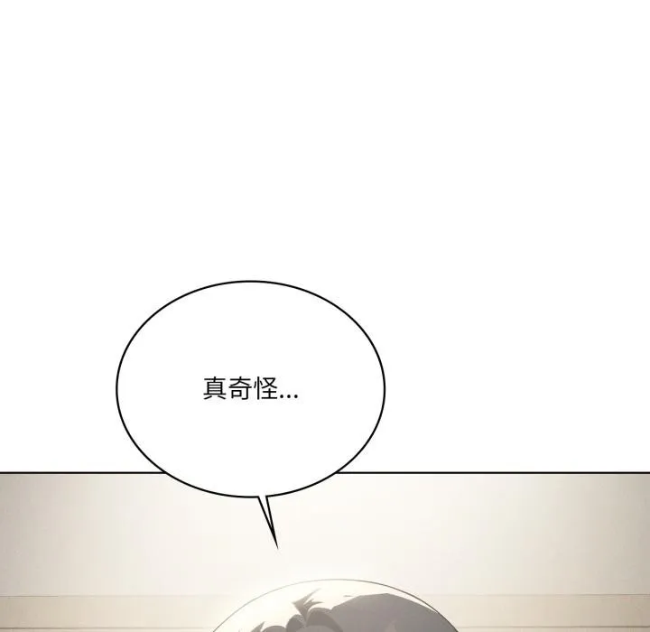 我靠升级逆袭成为大师 第70話 第96页