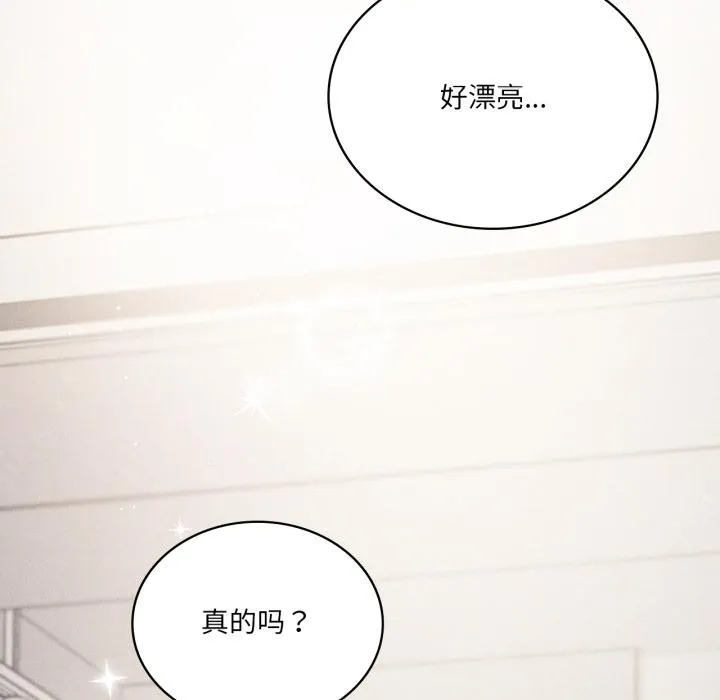 我靠升级逆袭成为大师 第70話 第7页