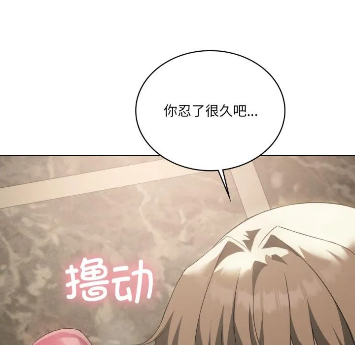 我靠升级逆袭成为大师 第70話 第81页