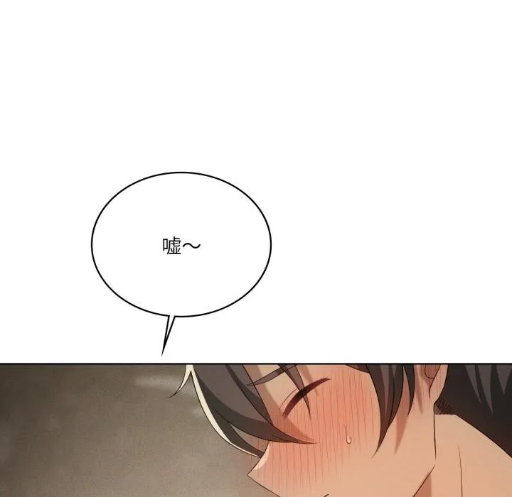 我靠升级逆袭成为大师 第70話 第84页