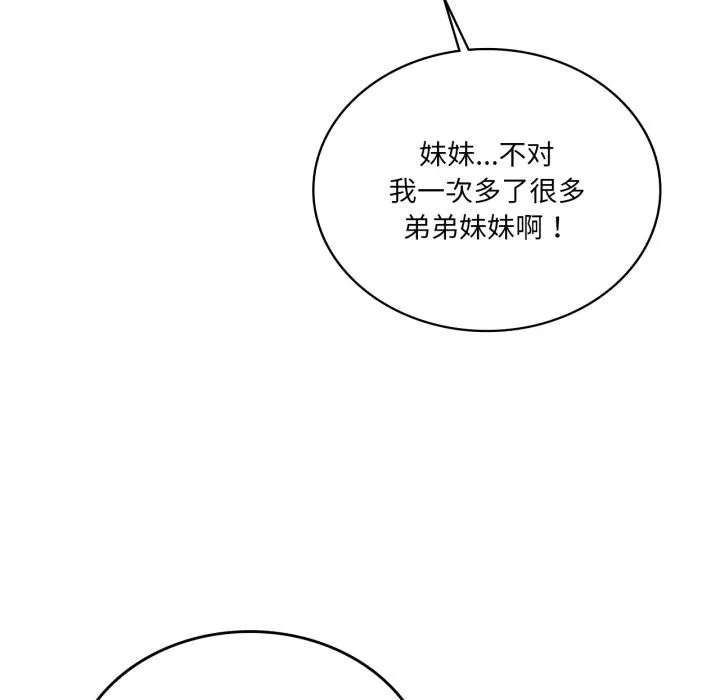 我靠升级逆袭成为大师 第70話 第54页