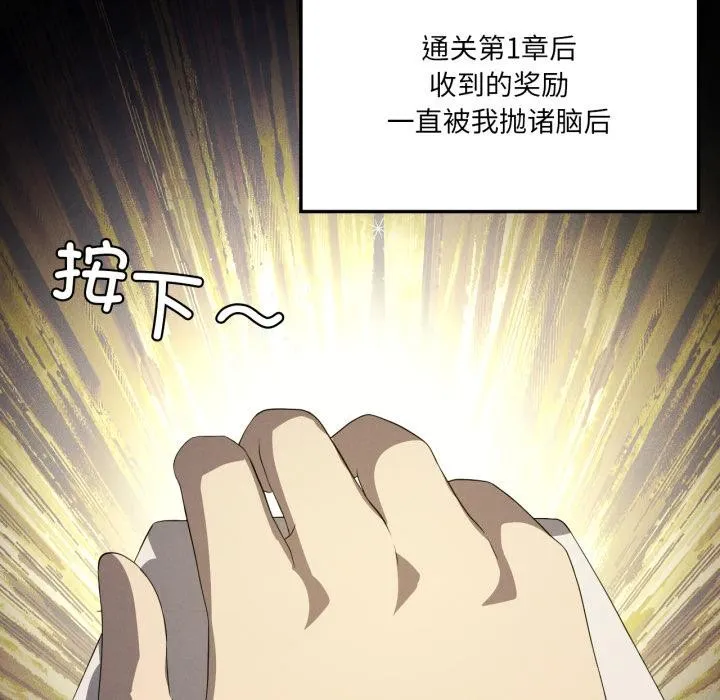 我靠升级逆袭成为大师 第70話 第39页