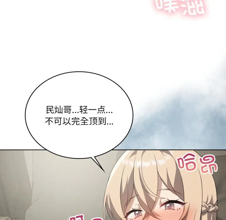 我靠升级逆袭成为大师 第70話 第103页