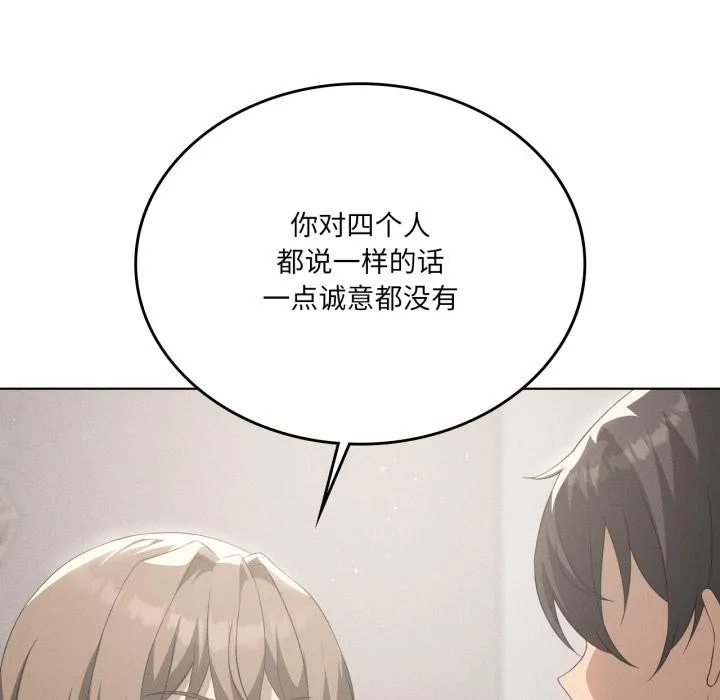 我靠升级逆袭成为大师 第70話 第12页
