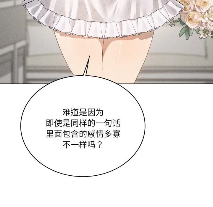 我靠升级逆袭成为大师 第70話 第18页