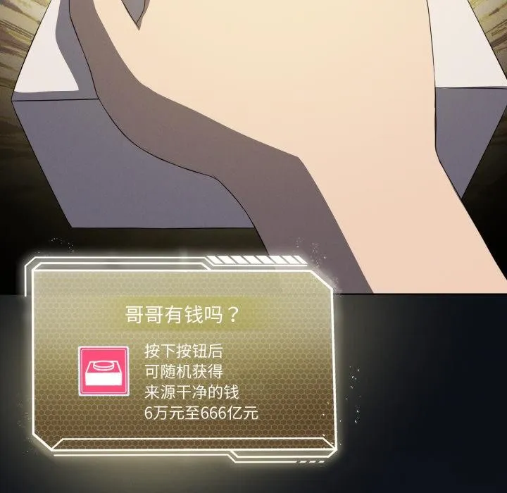我靠升级逆袭成为大师 第70話 第40页