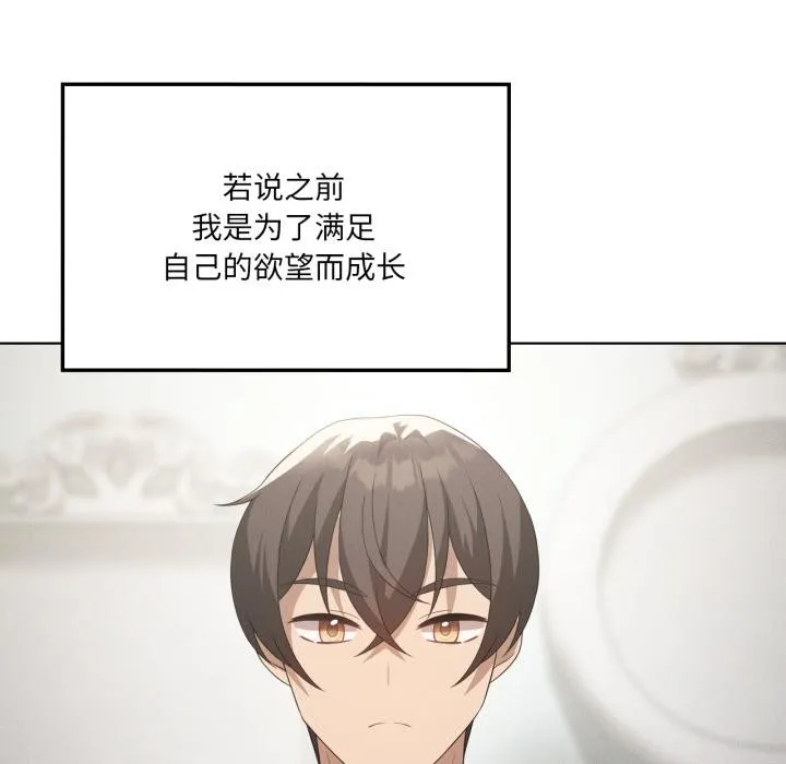 我靠升级逆袭成为大师 第70話 第126页