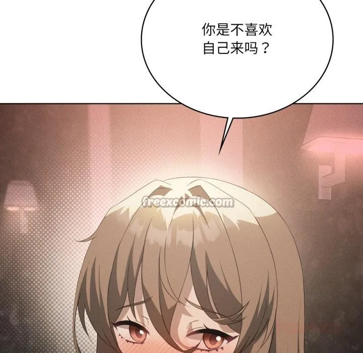 我靠升级逆袭成为大师 第70話 第74页