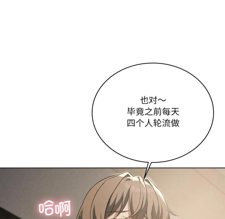 我靠升级逆袭成为大师 第70話 第78页
