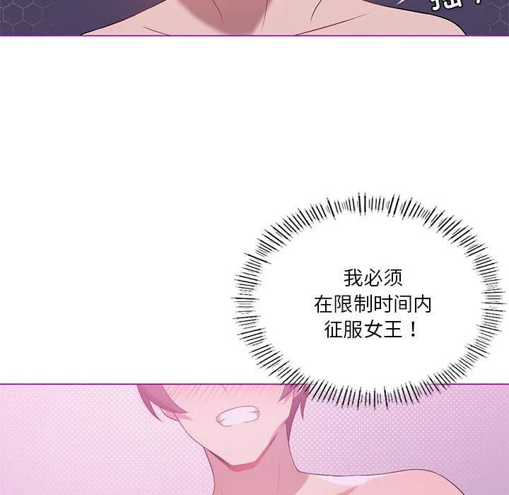 我靠升级逆袭成为大师 第22話 第92页