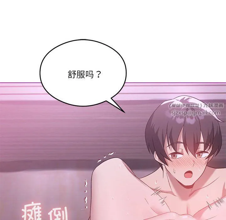 我靠升级逆袭成为大师 第22話 第68页
