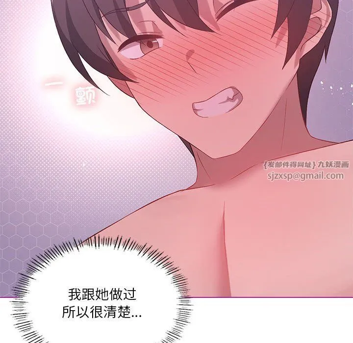 我靠升级逆袭成为大师 第22話 第85页