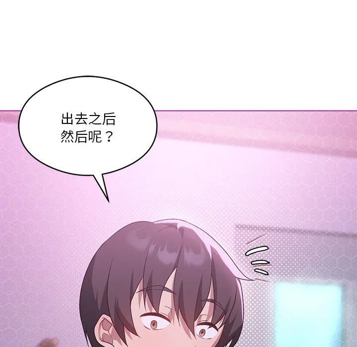我靠升级逆袭成为大师 第22話 第23页