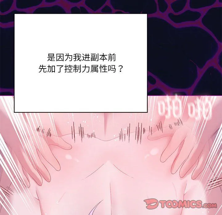 我靠升级逆袭成为大师 第22話 第138页