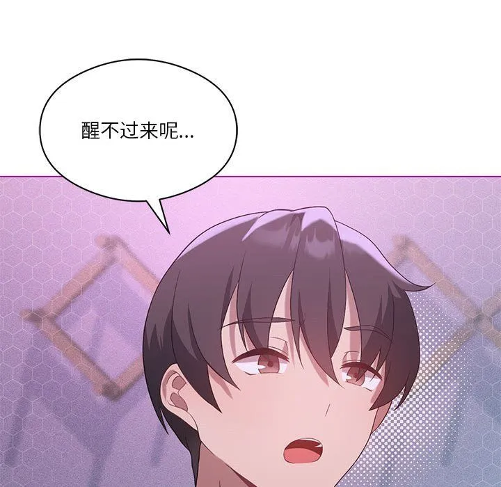 我靠升级逆袭成为大师 第22話 第28页