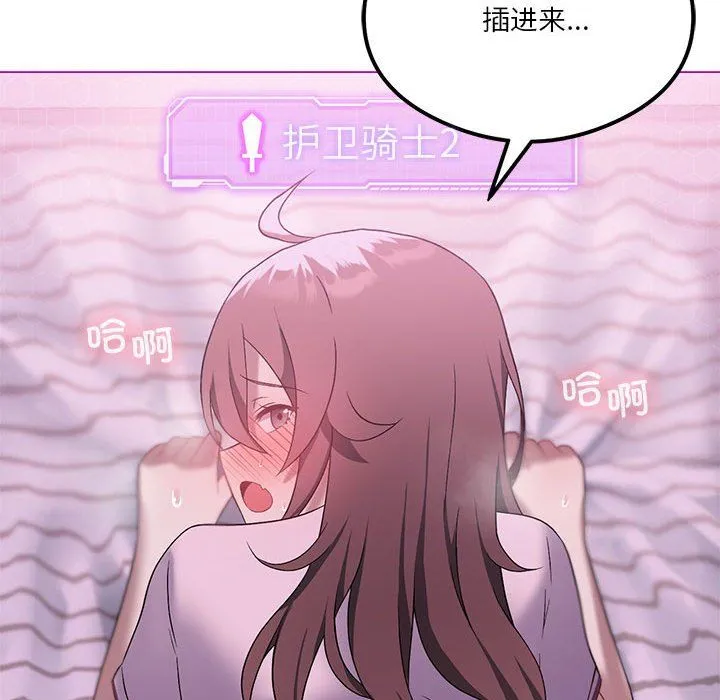 我靠升级逆袭成为大师 第22話 第74页