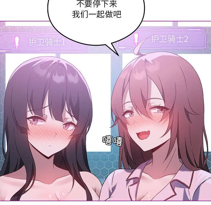 我靠升级逆袭成为大师 第22話 第131页