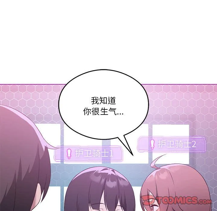 我靠升级逆袭成为大师 第22話 第129页