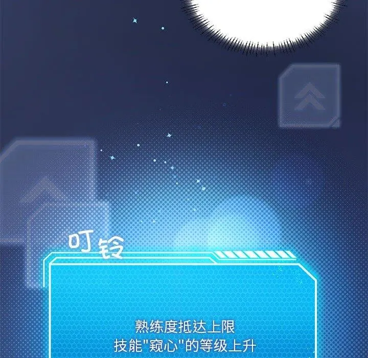 我靠升级逆袭成为大师 第32話 第10页