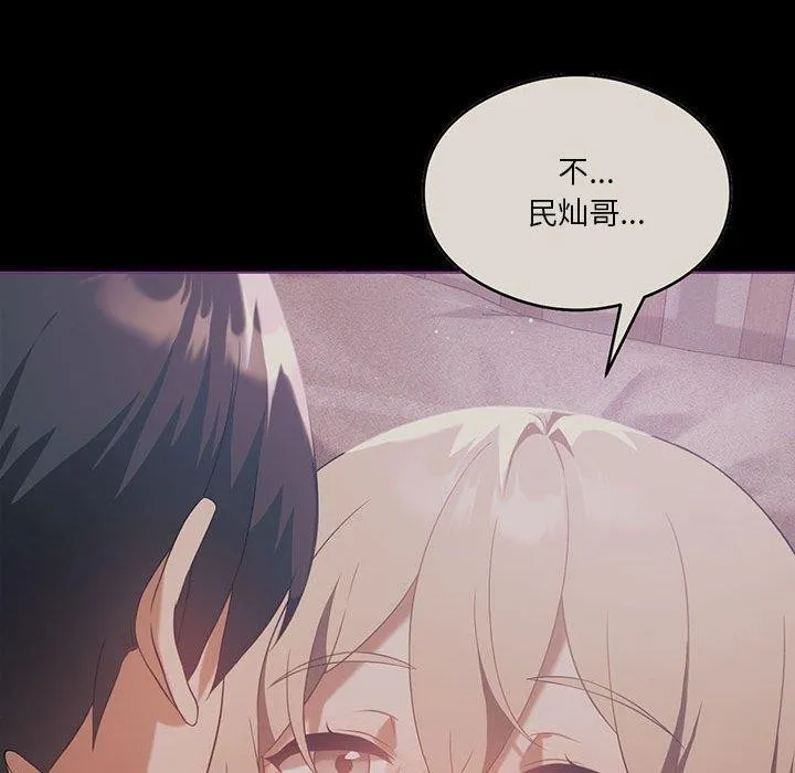 我靠升级逆袭成为大师 第32話 第91页
