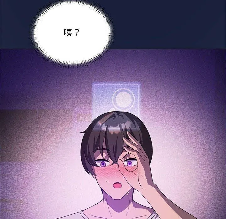 我靠升级逆袭成为大师 第32話 第8页