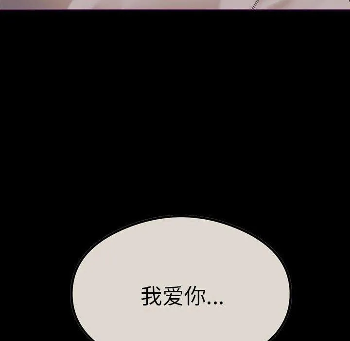 我靠升级逆袭成为大师 第32話 第93页