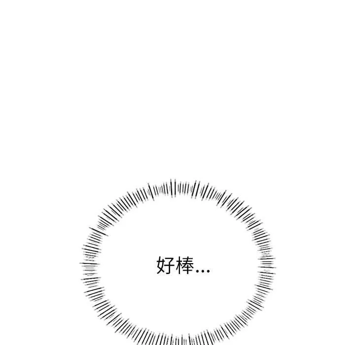 我靠升级逆袭成为大师 第32話 第48页
