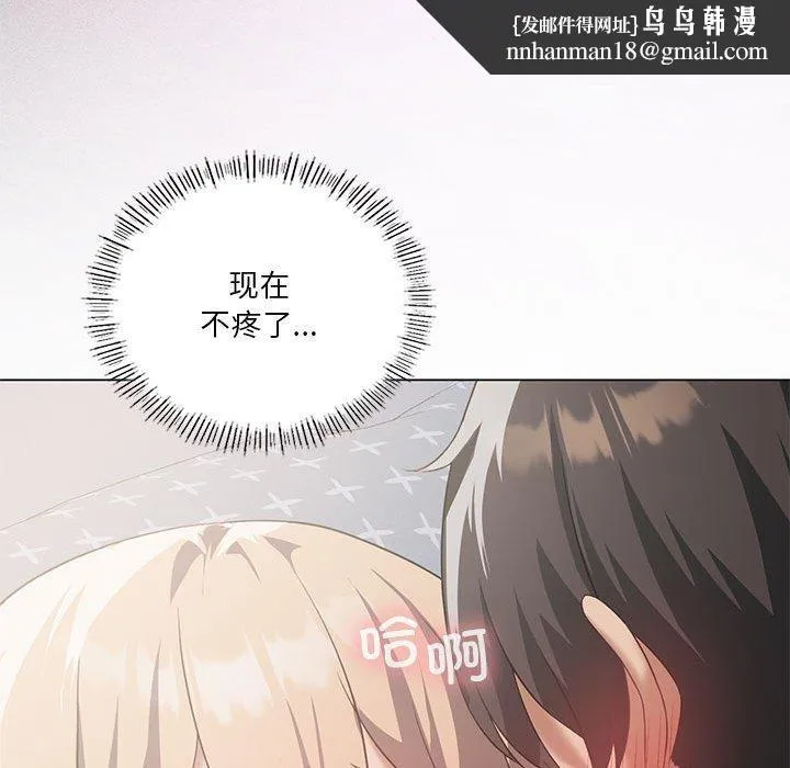 我靠升级逆袭成为大师 第32話 第78页