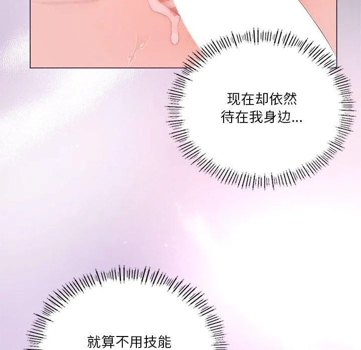 我靠升级逆袭成为大师 第32話 第23页