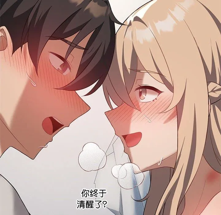 我靠升级逆袭成为大师 第32話 第146页