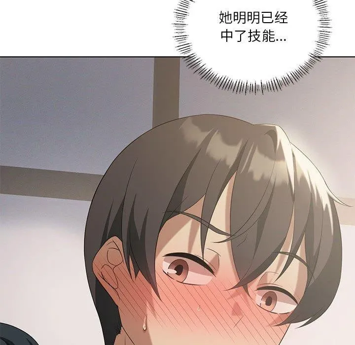 我靠升级逆袭成为大师 第39話 第103页