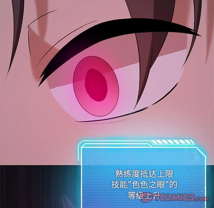 我靠升级逆袭成为大师 第39話 第81页