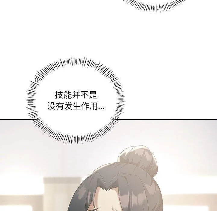 我靠升级逆袭成为大师 第39話 第74页