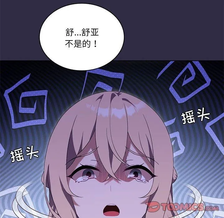 我靠升级逆袭成为大师 第39話 第45页